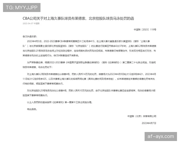 追加处罚如何判定?解读裁判赛后纪律追责规则
