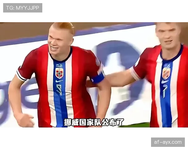 挪威冲击2026世界杯：哈兰德领衔能否圆梦美加墨